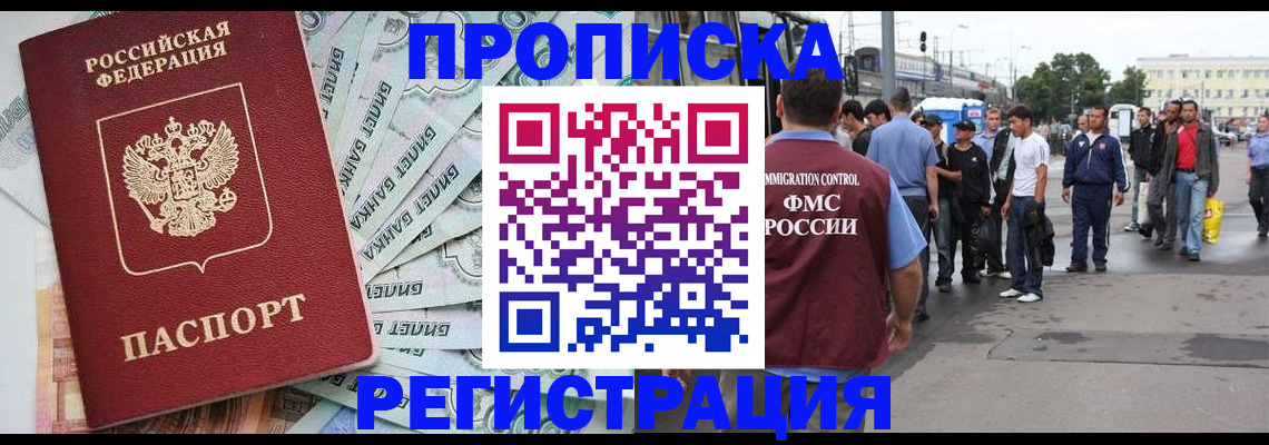 прописка 2025 в Грязовце